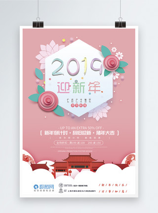 红酸枝花清新剪纸风2019新年海报模板