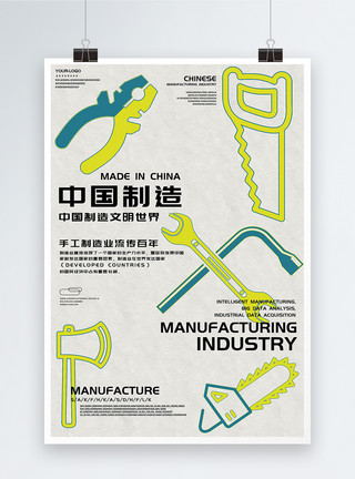 手绘铲子工具中国制造简约手绘海报模板