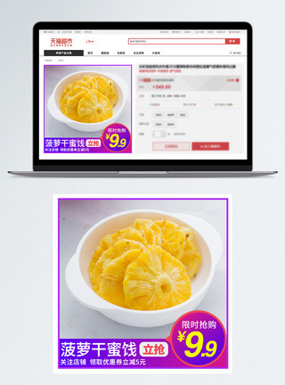陈皮蜜饯菠萝干蜜饯促销淘宝主图模板