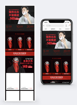 剃须刀手机端模板男士剃须刀促销淘宝手机端模板模板