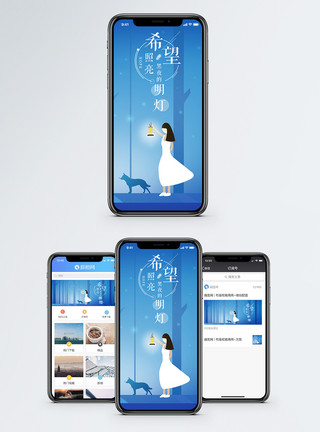 照亮生活希望手机海报配图模板