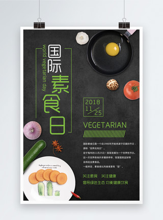 水果黑色背景黑色简洁国际素食日海报模板