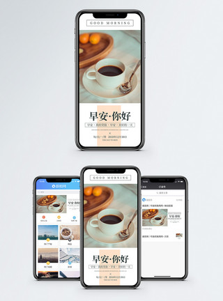 享受咖啡早安你好手机海报配图模板
