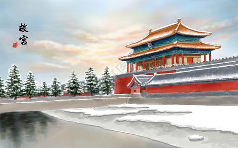 名胜景点故宫雪景插画