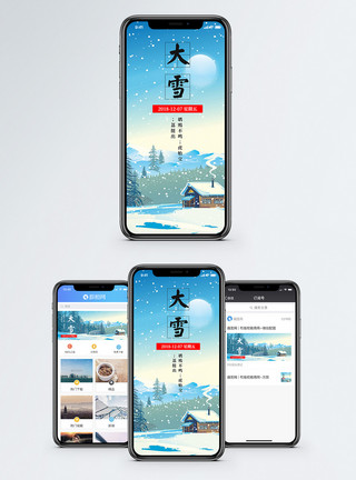 冬天美景大雪节气手机海报配图模板