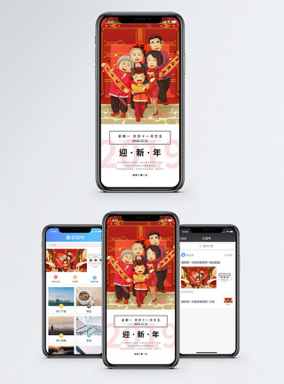 春节祝福对联新年好手机海报配图模板