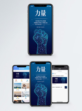 力量方向励志日签手机海报配图模板
