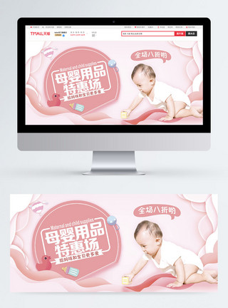 婴儿洗澡盆粉色剪纸风母婴用品特惠场banner模板