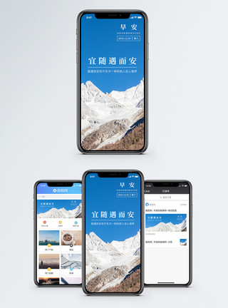 雪山景色早安日签手机海报配图模板