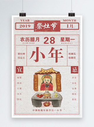 黄历2019传统复古年历风小年海报模板