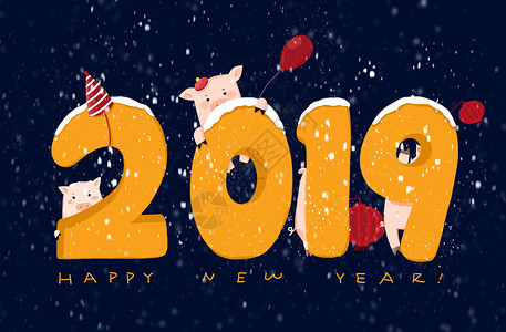 小猪气球2019新年好插画