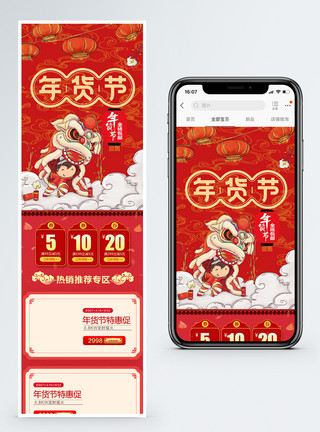 红色手机端首页年货节中国风春节活动淘宝手机端模板