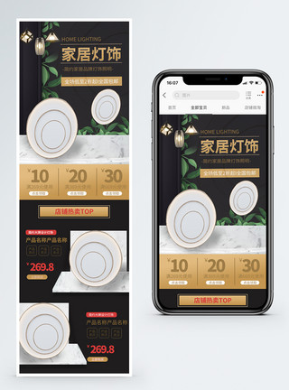 灯饰灯具主图黑色简约家居灯饰促销淘宝手机端模板模板