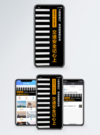 交规素材交通安全手机海报配图模板