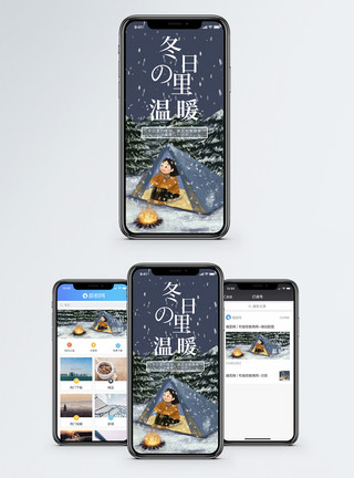 小雪冬日温暖手机海报配图模板