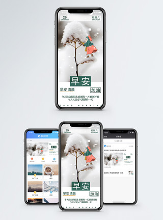 温暖冬天冬天早安日签手机海报配图模板