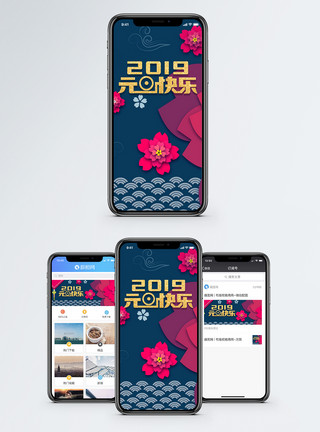 祥瑞新年元旦快乐手机海报配图模板