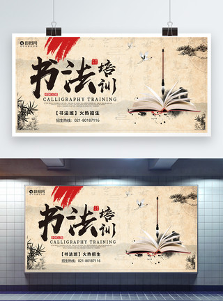 手提笔中国风书法培训招生宣传展板模板
