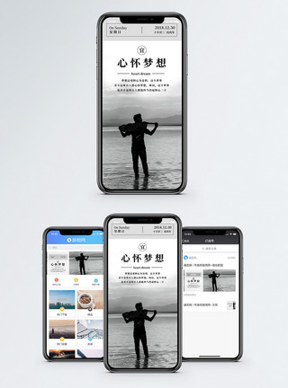 黑白旅行心怀梦想手机海报配图模板
