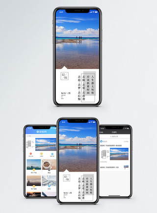 时间旅行人生短暂手机海报配图模板