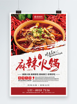 红色辣椒元素麻辣火锅美食宣传海报模板