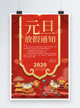 猪年放假喜庆2019猪年元旦公司放假通知海报模板