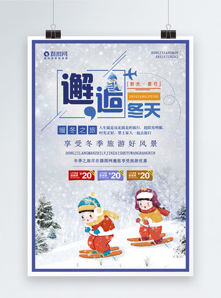 滑雪插画邂逅冬天冬季旅游海报设计模板