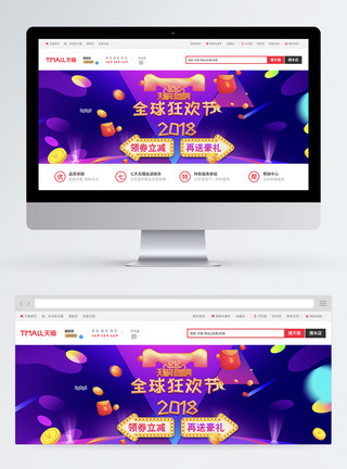 2018双十二双十二全球狂欢节淘宝banner设计模板