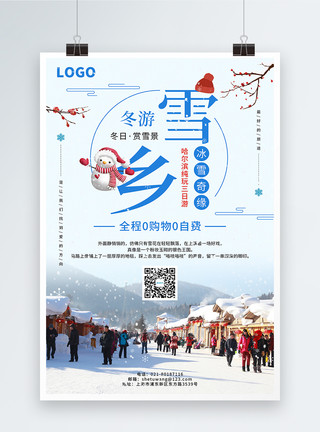 哈尔滨雪乡美景冬游雪乡赏雪景海报设计模板