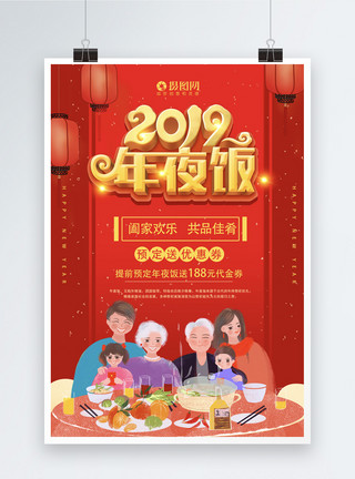 年味食足春节海报设计2019年夜饭立体字海报模板