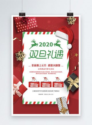 圣诞礼盒背景圣诞贺卡双旦礼遇海报模板