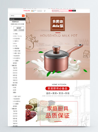 厨具背景传统家用奶锅淘宝详情页模板