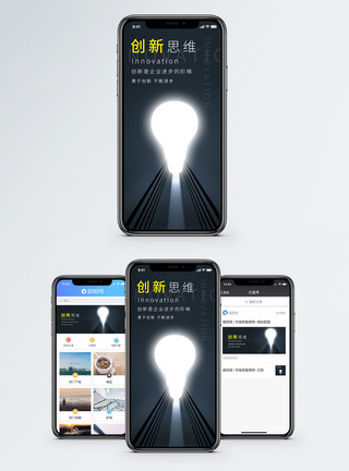 发光的灯泡创新思维手机海报配图模板