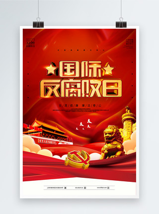 大石狮子国际反腐败日C4D党建海报模板
