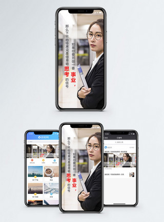 创业方向事业手机海报配图模板