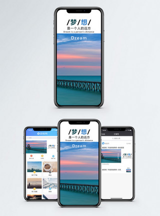 旅行生活风景梦想手机海报配图模板