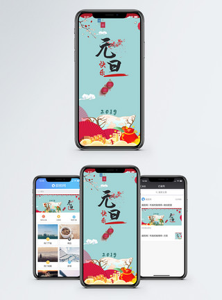 春节习俗元旦手机海报配图模板