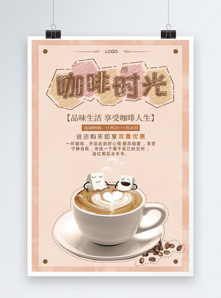 咖啡杯子陶瓷黄色简约咖啡时光美食餐饮促销海报模板