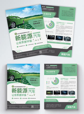 保洁绿化绿色简约新能源汽车宣传单模板