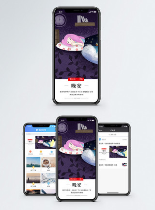 睡觉安静晚安你好手机海报配图模板