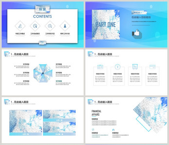 蓝色简约商业计划书PPT模板图片