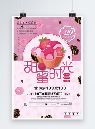 榴莲芝士蛋糕粉色甜蜜时光蛋糕糕点促销海报模板