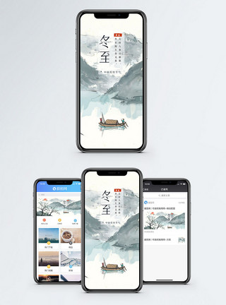 寒冬banner冬至手机海报配图模板
