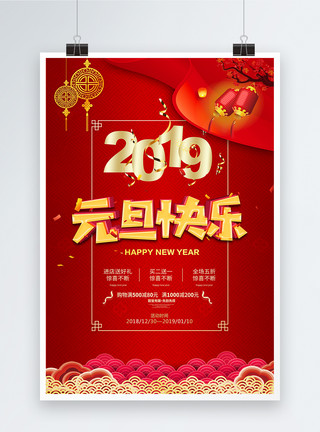 中国风海浪红色立体字元旦节日促销海报模板