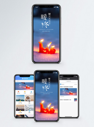 烛光闪闪温暖冬日手机海报配图模板