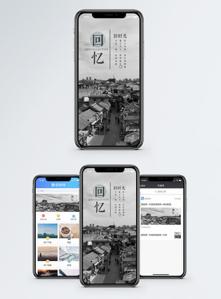 古建筑黑白回忆旧时光手机海报配图模板