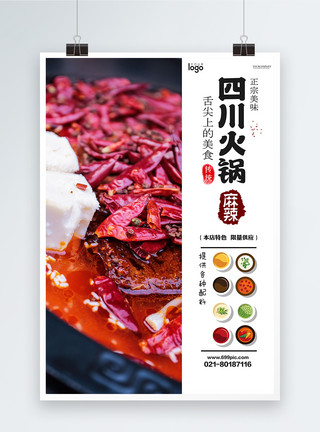 辣而不燥四川火锅美食宣传海报模板