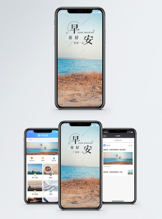 清晨大海早安你好手机海报配图模板