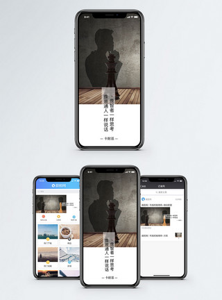 成功思维思考手机海报配图模板