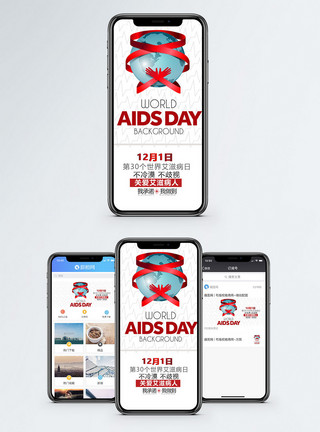 关爱艾滋病人手机海报配图模板